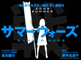 summerwars
