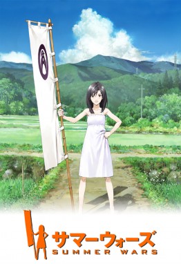 Cartel de Summer Wars