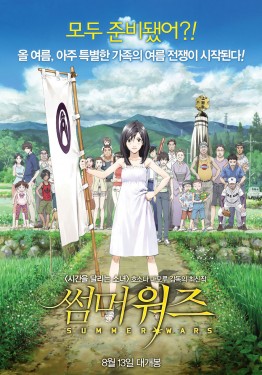 summer_wars_korea_poster