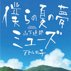 Portada single del tema principal summer_wars_single