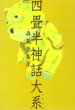 20091207_yojohan