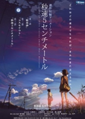 5 Centimeters Per Second