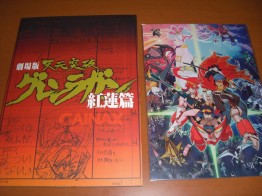 gl_book_00_gurren_hen