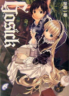 Gosick_vol_1
