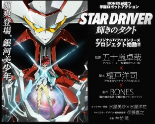 Star Driver