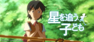 Hoshi o Ou Kodomo Hoshi o Ou Kodomo