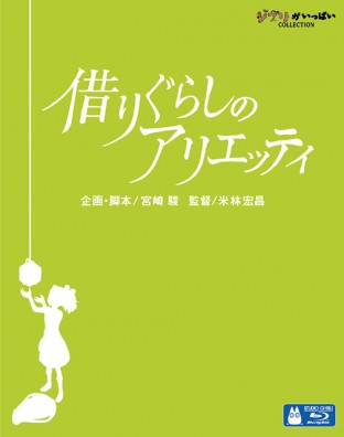 Karigurashi no Arrietty Karigurashi no Arrietty