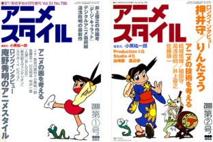 animestyle_old_magazines[1]