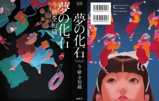 Tapas japonesas de la antología Yume no Kaseki