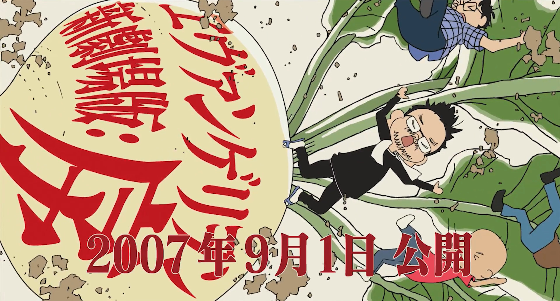 Evangelion: 1.0 You are (not) alone (2007)